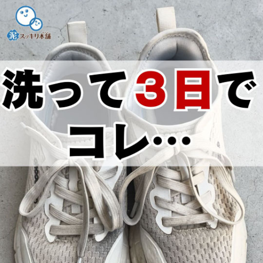 すぐ汚れる白スニーカーを簡単リセット